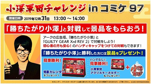 画像ギャラリー No.015のサムネイル画像 / アークシステムワークス,コミックマーケット97出展情報を公開。プレゼント企画も実施