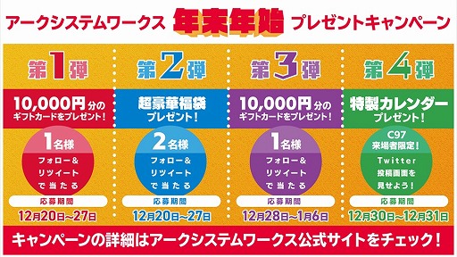 画像ギャラリー No.016のサムネイル画像 / アークシステムワークス,コミックマーケット97出展情報を公開。プレゼント企画も実施