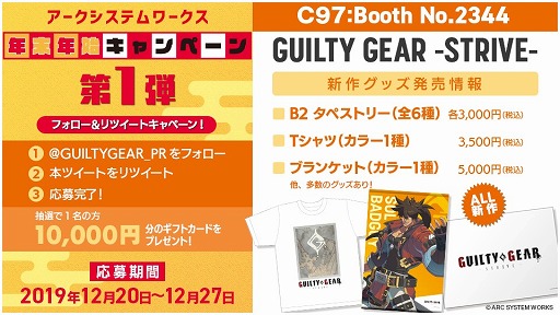 画像ギャラリー No.017のサムネイル画像 / アークシステムワークス,コミックマーケット97出展情報を公開。プレゼント企画も実施