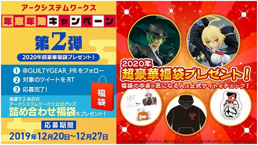 画像ギャラリー No.018のサムネイル画像 / アークシステムワークス,コミックマーケット97出展情報を公開。プレゼント企画も実施