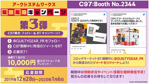 画像ギャラリー No.019のサムネイル画像 / アークシステムワークス,コミックマーケット97出展情報を公開。プレゼント企画も実施