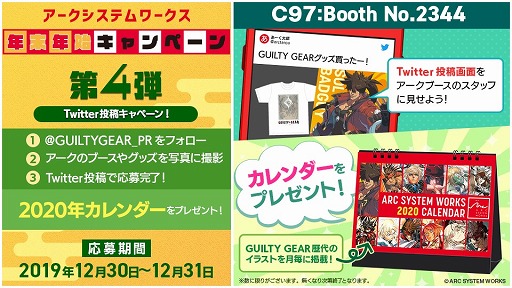 画像ギャラリー No.020のサムネイル画像 / アークシステムワークス,コミックマーケット97出展情報を公開。プレゼント企画も実施