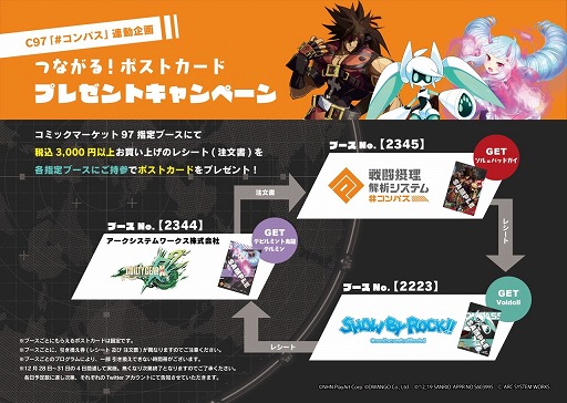 画像ギャラリー No.022のサムネイル画像 / アークシステムワークス,コミックマーケット97出展情報を公開。プレゼント企画も実施