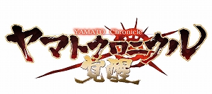 画像ギャラリー No.001のサムネイル画像 / 「ヤマトクロニクル覚醒」,マンガ「義風堂々!!」とのコラボ季節イベントが開催