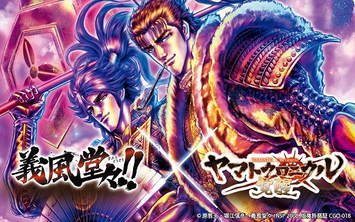 画像ギャラリー No.002のサムネイル画像 / 「ヤマトクロニクル覚醒」,マンガ「義風堂々!!」とのコラボ季節イベントが開催