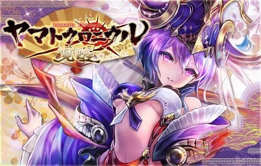 Digital Monkey が ヤマトクロニクル覚醒 の配信権を取得 記念キャンペーンを開催