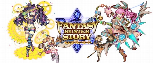 画像ギャラリー No.001のサムネイル画像 / 「ファンタジーハンターストーリー」新勇者を4人実装。GWキャンペーンも開催に