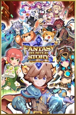 ファンタジーハンターストーリー