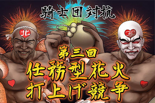 画像ギャラリー No.002のサムネイル画像 / 「ブレイブラグーン」,シーズンイベント“復刻”大花火大会2018が本日開催