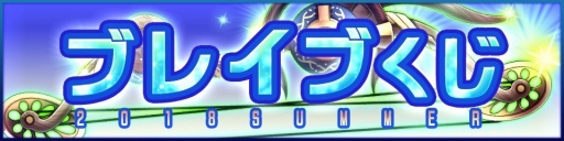 ꡼ No.002Υͥ / ֥֥쥤֥饰סƤ̴3ơ֥֥쥤֤2018SUMMERפ䳫