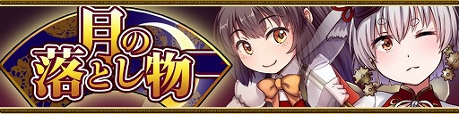 画像ギャラリー No.001のサムネイル画像 / 「ブレイブラグーン」,イベント“月の落とし物”が開催