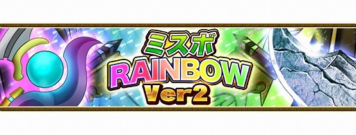 画像ギャラリー No.001のサムネイル画像 / 「ブレイブラグーン」,“ミスボRAINBOW【ver.2】”が販売開始