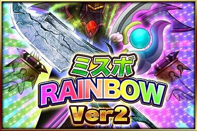 画像ギャラリー No.002のサムネイル画像 / 「ブレイブラグーン」,“ミスボRAINBOW【ver.2】”が販売開始