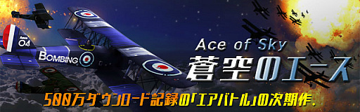 ���������꡼ No.002�Υ���ͥ������ / 3D���������STG��WW1 ����Υ������פ�Android�Ǥ������ӥ�����