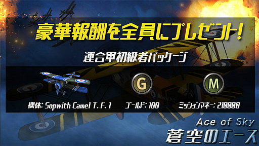 ���������꡼ No.008�Υ���ͥ������ / 3D���������STG��WW1 ����Υ������פ�Android�Ǥ������ӥ�����