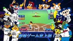 画像ギャラリー No.008のサムネイル画像 / 「ファミスタ クライマックス」,名球会チームや女子プロ野球選抜チーム,選手で出場する12球団のマスコット達を確認できる最新PVを公開