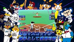 画像ギャラリー No.011のサムネイル画像 / 「ファミスタ クライマックス」,名球会チームや女子プロ野球選抜チーム,選手で出場する12球団のマスコット達を確認できる最新PVを公開