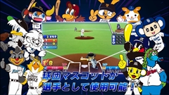 画像ギャラリー No.012のサムネイル画像 / 「ファミスタ クライマックス」,名球会チームや女子プロ野球選抜チーム,選手で出場する12球団のマスコット達を確認できる最新PVを公開