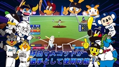画像ギャラリー No.013のサムネイル画像 / 「ファミスタ クライマックス」,名球会チームや女子プロ野球選抜チーム,選手で出場する12球団のマスコット達を確認できる最新PVを公開