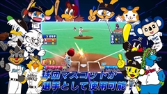 画像ギャラリー No.014のサムネイル画像 / 「ファミスタ クライマックス」,名球会チームや女子プロ野球選抜チーム,選手で出場する12球団のマスコット達を確認できる最新PVを公開