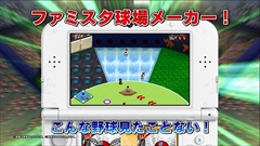 画像ギャラリー No.021のサムネイル画像 / 「ファミスタ クライマックス」,名球会チームや女子プロ野球選抜チーム,選手で出場する12球団のマスコット達を確認できる最新PVを公開