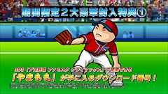 画像ギャラリー No.030のサムネイル画像 / 「ファミスタ クライマックス」,名球会チームや女子プロ野球選抜チーム,選手で出場する12球団のマスコット達を確認できる最新PVを公開