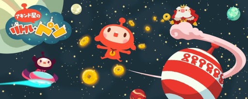 画像ギャラリー No.003のサムネイル画像 / お金を稼いで星作りを進めよう。スマホ向け新作アプリ「LINE アキンド星のリトル・ペソ」で事前登録の受付がスタート