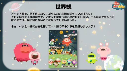 画像ギャラリー No.003のサムネイル画像 / ひたすらタップがやめられない――星づくりゲーム「LINE アキンド星のリトル・ペソ」発表会レポート。TVアニメ放送&キャラクターグッズ展開も明らかに
