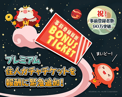 画像ギャラリー No.001のサムネイル画像 / 「LINE アキンド星のリトル・ペソ」,事前登録者数が90万人を突破。100万人突破報酬が追加に