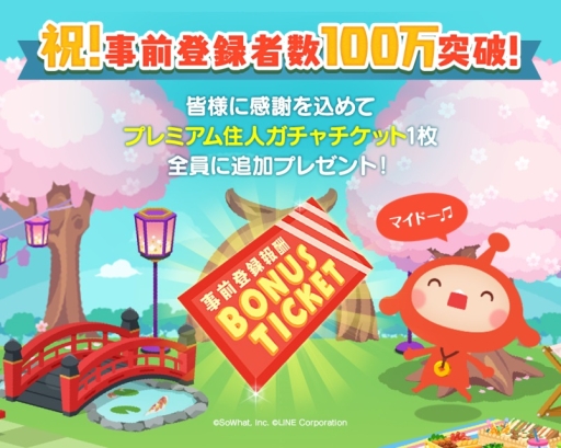 画像ギャラリー No.003のサムネイル画像 / 「LINE アキンド星のリトル・ペソ」の事前登録者数が100万人突破