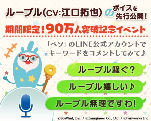 画像ギャラリー No.007のサムネイル画像 / 「LINE アキンド星のリトル・ペソ」の事前登録者数が100万人突破