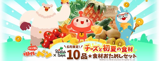 画像ギャラリー No.001のサムネイル画像 / 「LINE アキンド星のリトル・ペソ」,「らでぃっしゅぼーや」コラボが決定