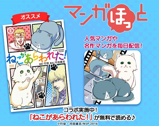 画像ギャラリー No.003のサムネイル画像 / 「LINE アキンド星のリトル・ペソ」,猫マンガ「ねこがあらわれた!」とコラボを実施