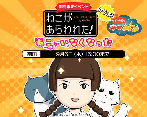 画像ギャラリー No.004のサムネイル画像 / 「LINE アキンド星のリトル・ペソ」,猫マンガ「ねこがあらわれた!」とコラボを実施
