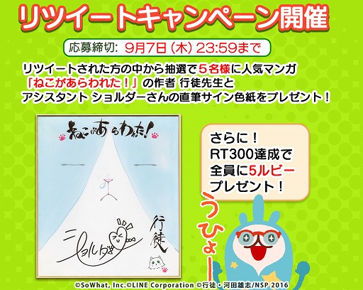 画像ギャラリー No.005のサムネイル画像 / 「LINE アキンド星のリトル・ペソ」,猫マンガ「ねこがあらわれた!」とコラボを実施