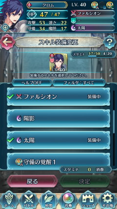 ファイアーエムブレム ヒーローズ 一部のスキルを別のキャラに引き継げる新システム スキル継承 が3月中旬に実装予定