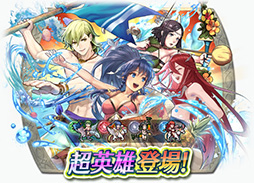 画像ギャラリー No.017のサムネイル画像 / 「ファイアーエムブレム ヒーローズ」,超英雄召喚イベント「夏、来たる」が6月21日にスタート。ヒーニアス,ターナら4人が水着姿で登場