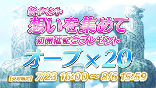 画像ギャラリー No.031のサムネイル画像 / 新英雄召喚イベントや「さまぁフェーすていばる」など盛りだくさんの内容に。「ファイアーエムブレム ヒーローズ」の番組で発表された新情報を一挙紹介