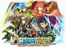 画像ギャラリー No.017のサムネイル画像 / 「ファイアーエムブレム ヒーローズ」,イベント「大いなる者、顕現す」が本日開始に。セリカ,ヘクトルら4名が特別バージョンの英雄になって参戦