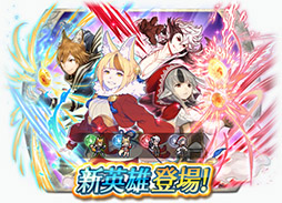 画像ギャラリー No.001のサムネイル画像 / 「ファイアーエムブレム ヒーローズ」にキヌ,ニシキら新英雄が参戦。イベント「妖狐の親子、ガルーの親子」が2月20日にスタート