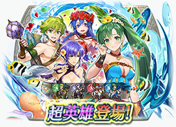 画像ギャラリー No.017のサムネイル画像 / 「ファイアーエムブレム ヒーローズ」に水着をまとったリン,ウルスラら4人の超英雄が登場。イベント「再起の夏」が本日16:00にスタート