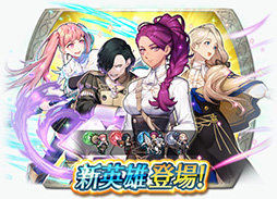 画像ギャラリー No.017のサムネイル画像 / 「FE風花雪月」からペトラ,ヒルダら4名の新英雄が参戦。「ファイアーエムブレム ヒーローズ」で新英雄召喚イベントが8月7日にスタート