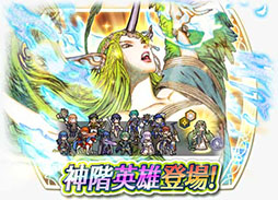 画像ギャラリー No.005のサムネイル画像 / 大地母神ミラが参戦。「ファイアーエムブレム ヒーローズ」で神階英雄召喚イベントが5月29日16:00にスタート
