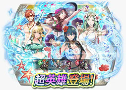 画像ギャラリー No.017のサムネイル画像 / ベレス,シルヴァンらが水着をまとった姿で参戦。「ファイアーエムブレム ヒーローズ」の超英雄召喚イベントが7月8日にスタート