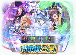 画像ギャラリー No.017のサムネイル画像 / 「ファイアーエムブレム ヒーローズ」に氷神 ニフルやFEifのシャーロッテら4名の新英雄が参戦。本日16:00にイベント開始