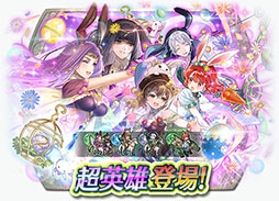 画像ギャラリー No.017のサムネイル画像 / 「ファイアーエムブレム ヒーローズ」,うさ耳姿が可愛らしいソニア,ヘンリーらが新登場。3月8日に超英雄召喚イベントを開始へ
