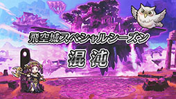 ���������꡼ No.021�Υ���ͥ������ / �֥ե�����������֥�� �ҡ��������פΥ��ȡ��꡼��6����Ⱦ��6��8��16��00�˳��롣Ʊ���ˤϳ��֥ե��꡼�ʤ鿷��ͺ�⻲���