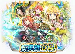画像ギャラリー No.017のサムネイル画像 / 「ファイアーエムブレム ヒーローズ」に開花英雄のセリカら4名が本日16:00に実装。紹介映像も公開に