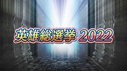 ���������꡼ No.002�Υ���ͥ������ / �֥ե�����������֥�� �ҡ��������פ˥����ࡤ������4̾������Ver�Ȥ���8��17���˼����ء��������ͺ��ˤ�FE�������饸�����Ȥ��о�