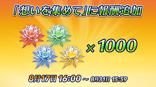 ���������꡼ No.025�Υ���ͥ������ / �֥ե�����������֥�� �ҡ��������פ˥����ࡤ������4̾������Ver�Ȥ���8��17���˼����ء��������ͺ��ˤ�FE�������饸�����Ȥ��о�